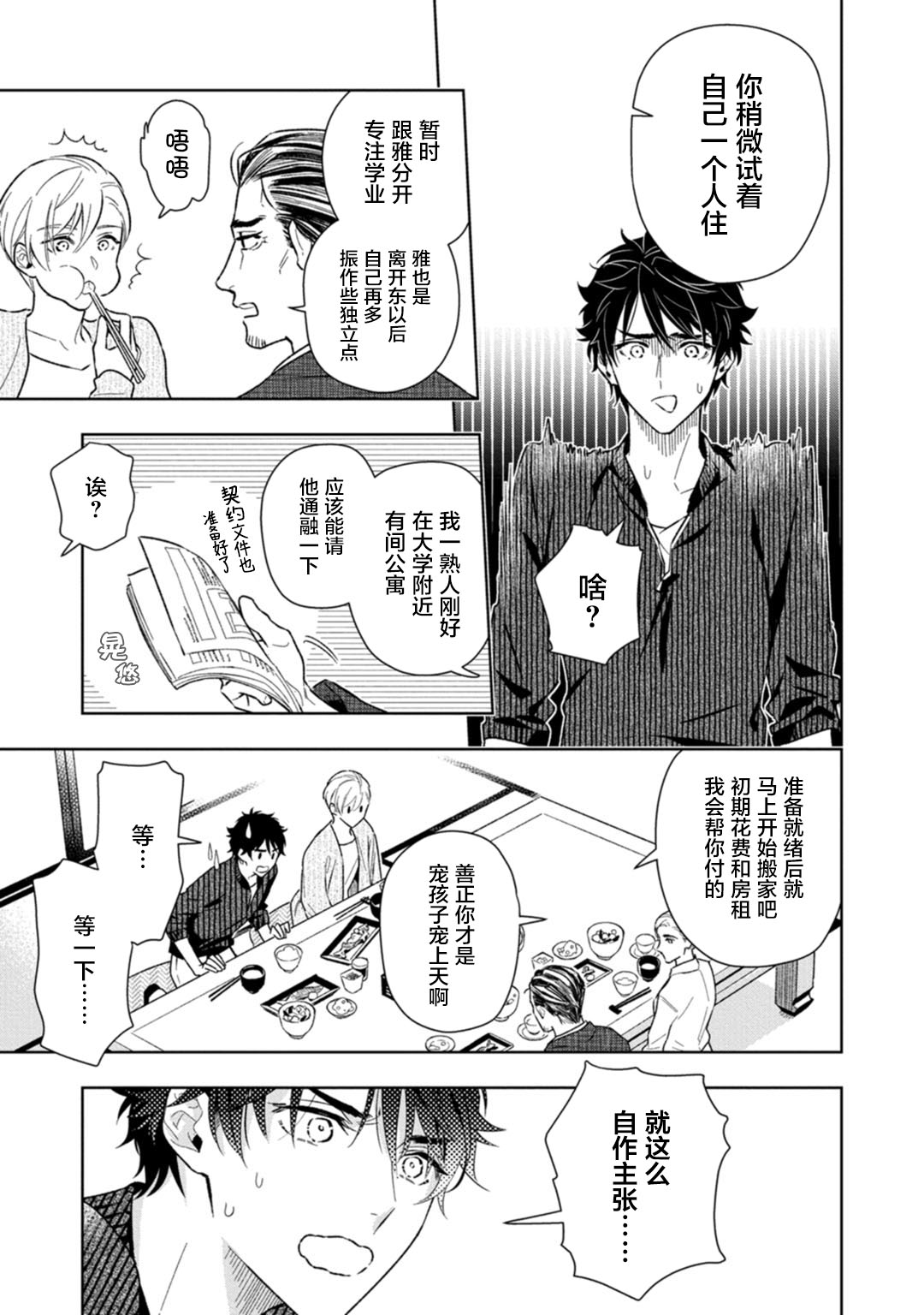 [瑞原ザクロ] 兄貴の一番おいしいところ 第1—4话 [中国翻訳] [DL版]