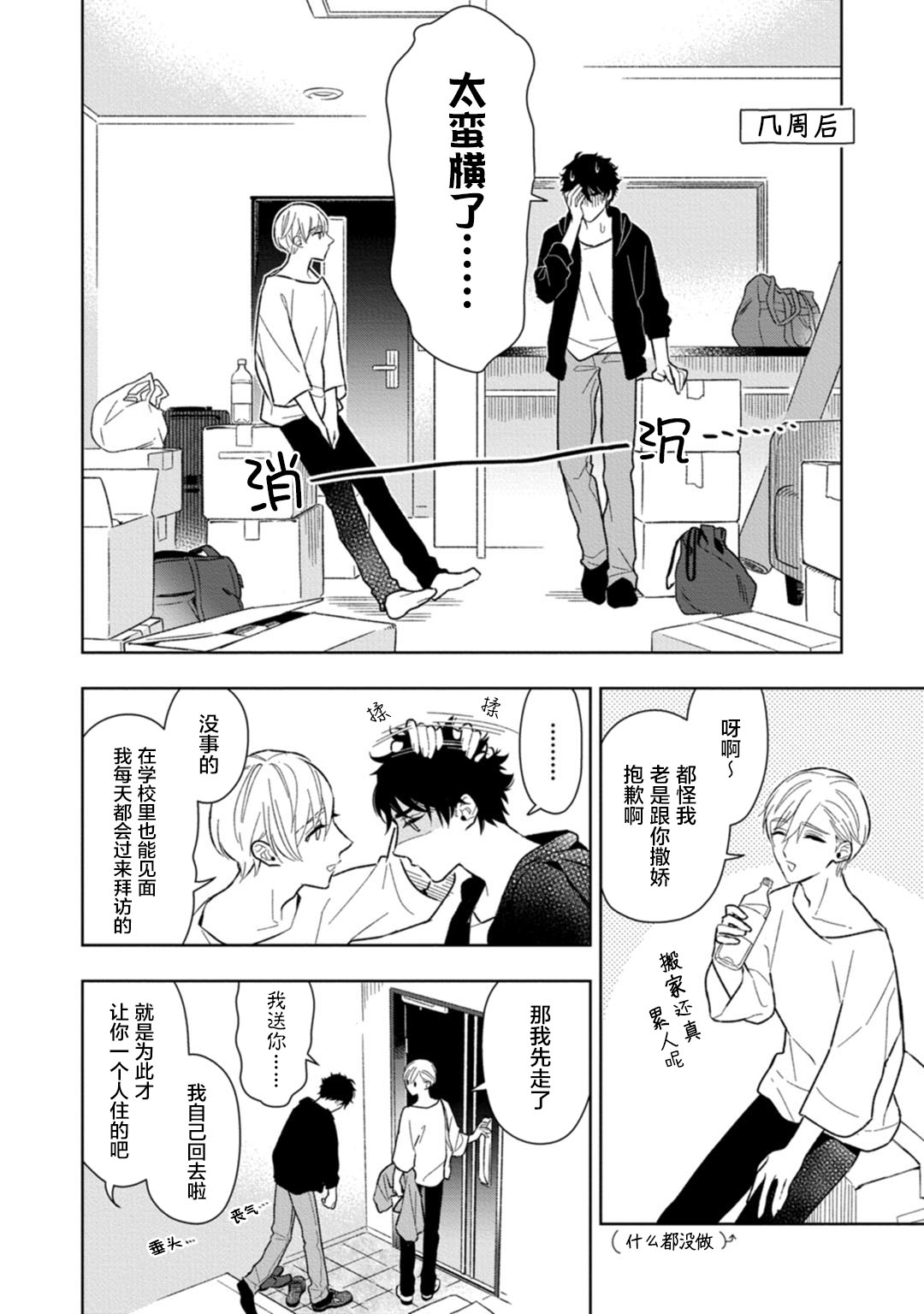 [瑞原ザクロ] 兄貴の一番おいしいところ 第1—4话 [中国翻訳] [DL版]