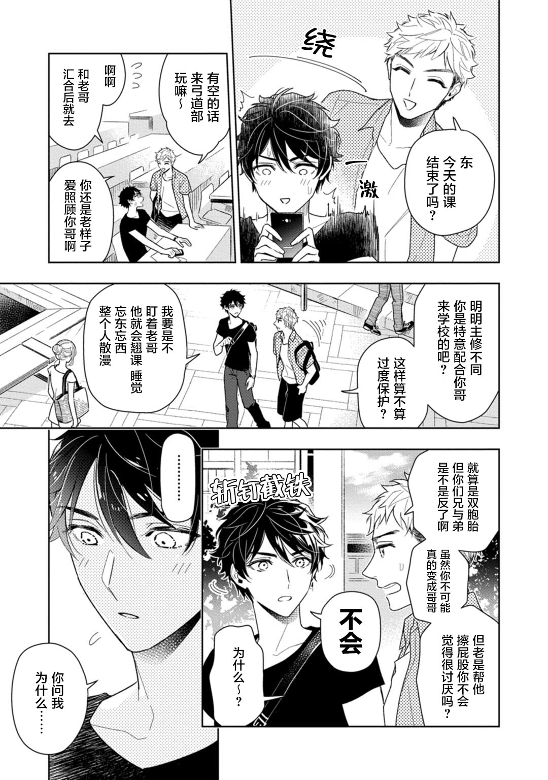 [瑞原ザクロ] 兄貴の一番おいしいところ 第1—4话 [中国翻訳] [DL版]