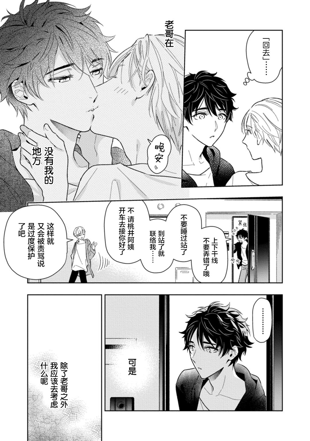 [瑞原ザクロ] 兄貴の一番おいしいところ 第1—4话 [中国翻訳] [DL版]
