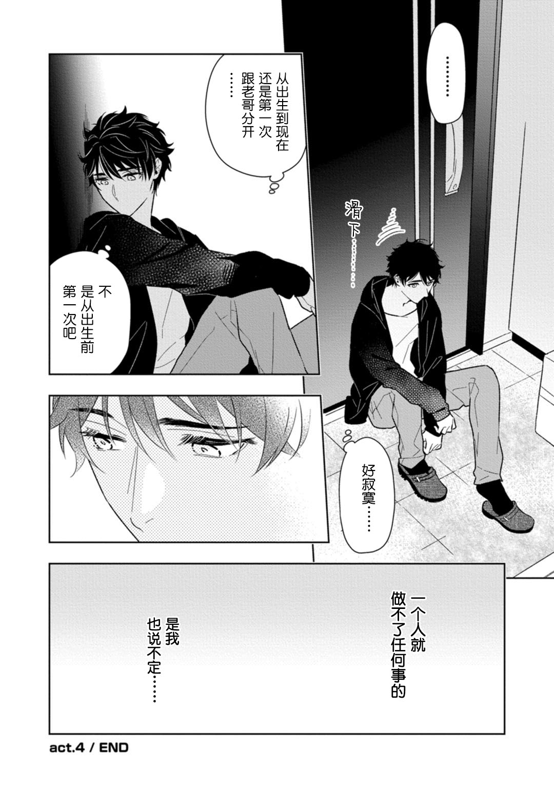 [瑞原ザクロ] 兄貴の一番おいしいところ 第1—4话 [中国翻訳] [DL版]