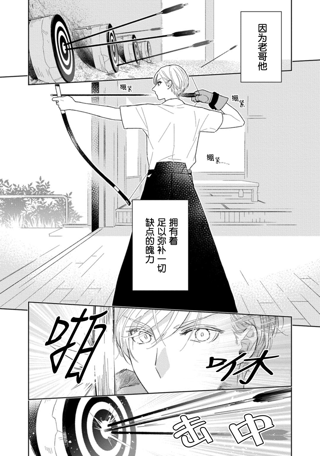 [瑞原ザクロ] 兄貴の一番おいしいところ 第1—4话 [中国翻訳] [DL版]