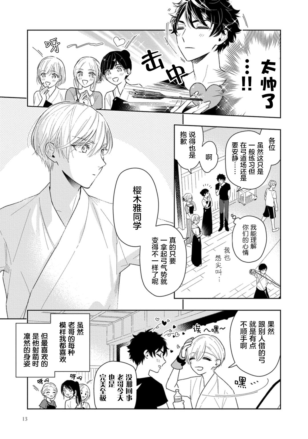 [瑞原ザクロ] 兄貴の一番おいしいところ 第1—4话 [中国翻訳] [DL版]