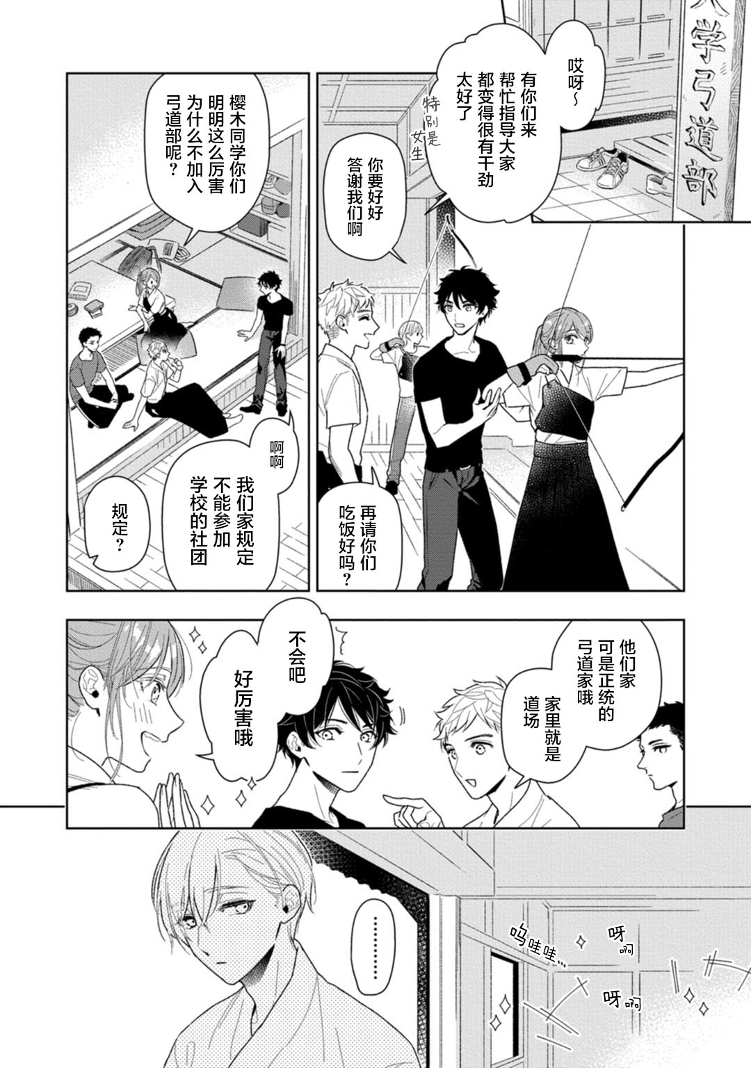 [瑞原ザクロ] 兄貴の一番おいしいところ 第1—4话 [中国翻訳] [DL版]