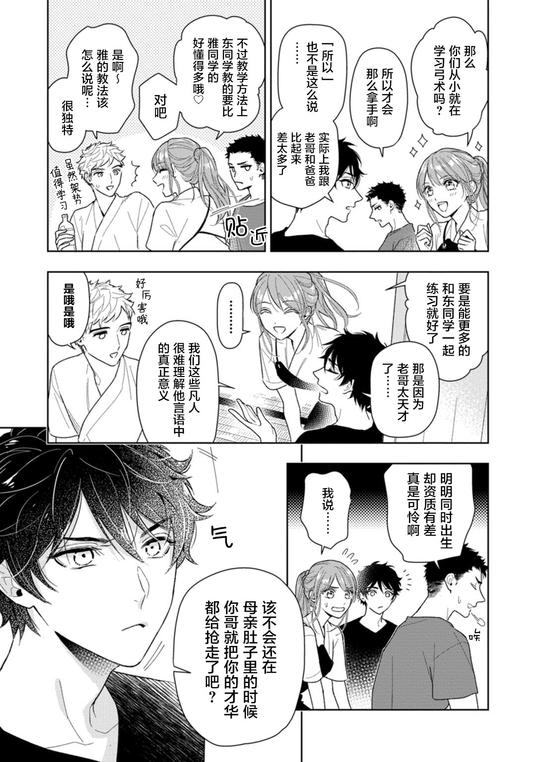 [瑞原ザクロ] 兄貴の一番おいしいところ 第1—4话 [中国翻訳] [DL版]