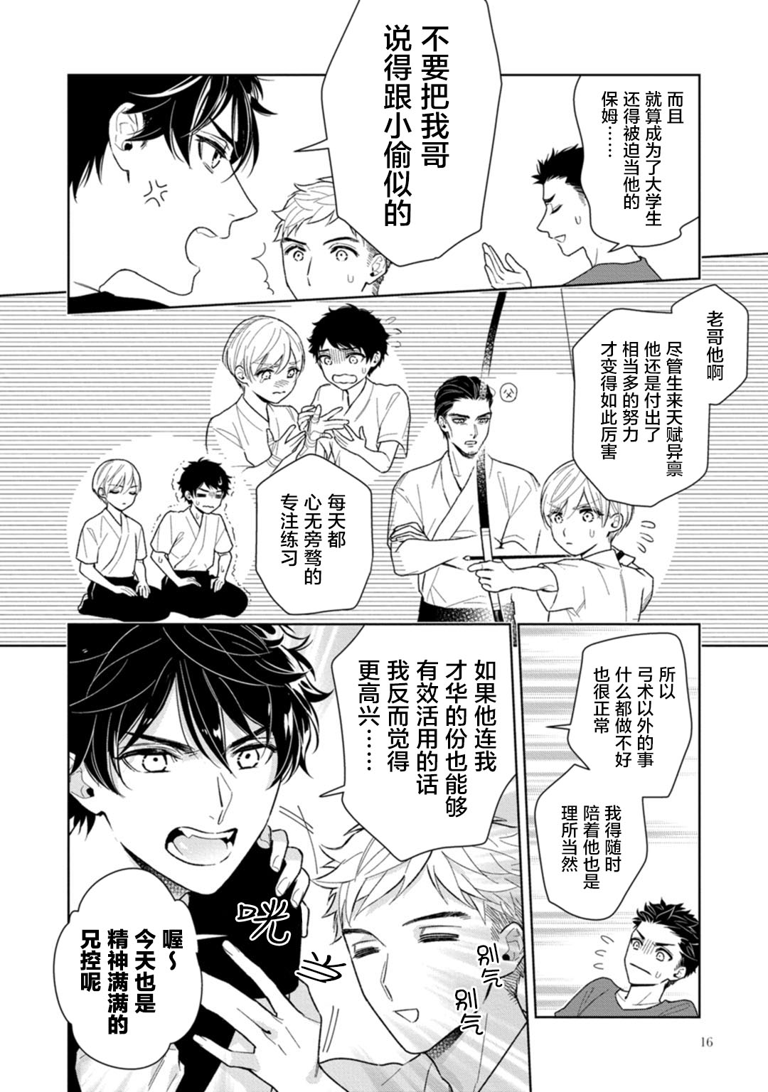 [瑞原ザクロ] 兄貴の一番おいしいところ 第1—4话 [中国翻訳] [DL版]