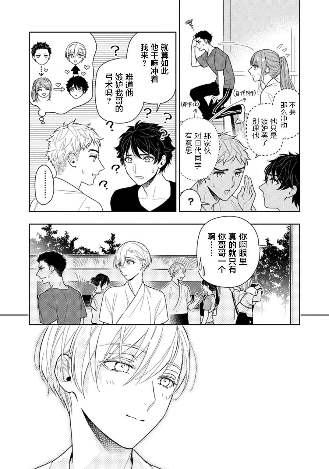 [瑞原ザクロ] 兄貴の一番おいしいところ 第1—4话 [中国翻訳] [DL版]
