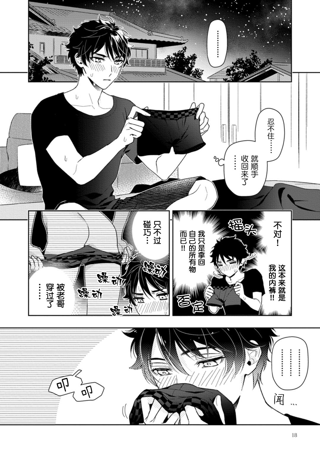 [瑞原ザクロ] 兄貴の一番おいしいところ 第1—4话 [中国翻訳] [DL版]