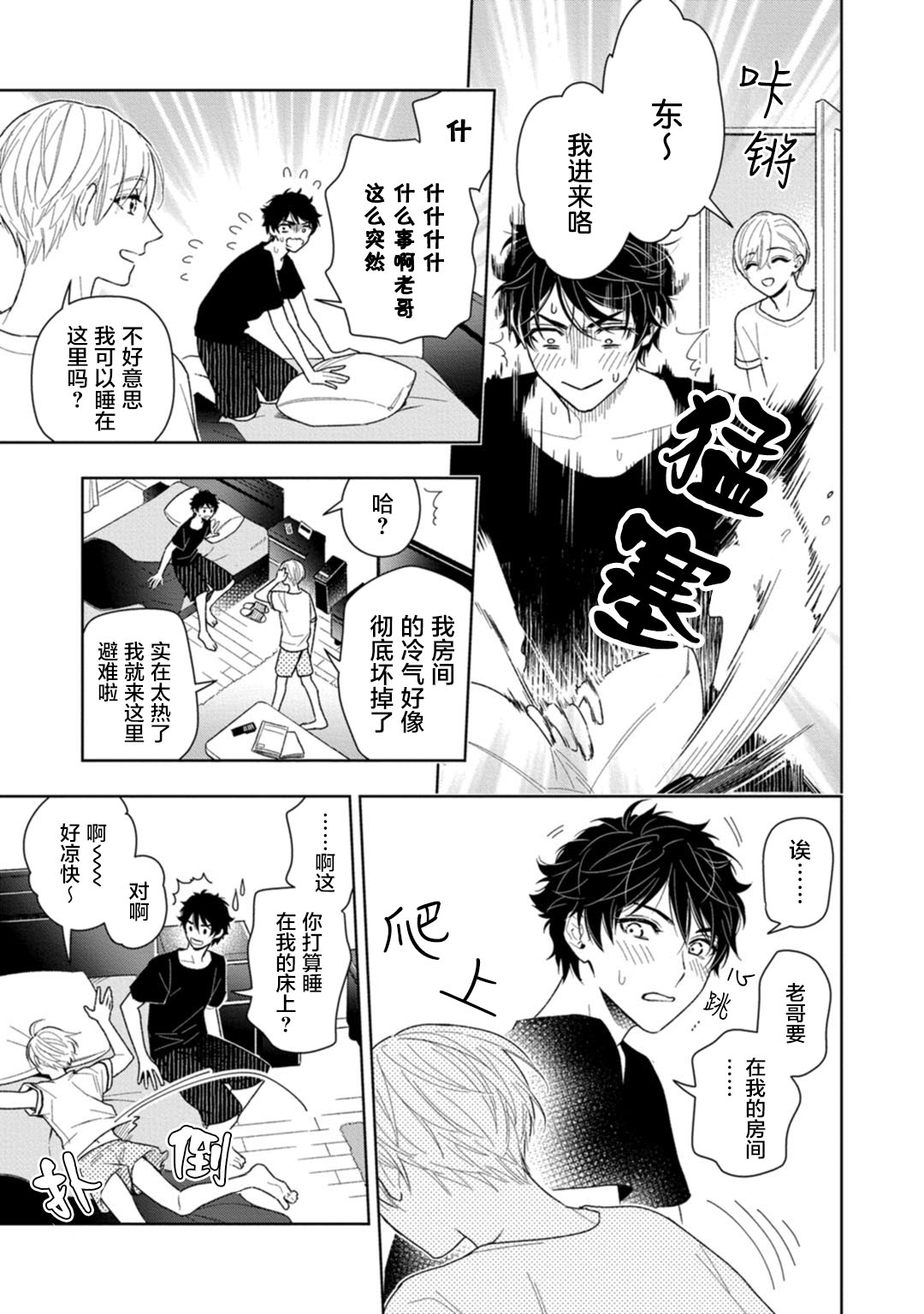 [瑞原ザクロ] 兄貴の一番おいしいところ 第1—4话 [中国翻訳] [DL版]