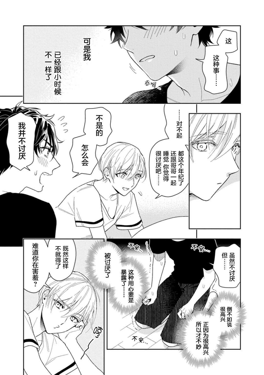 [瑞原ザクロ] 兄貴の一番おいしいところ 第1—4话 [中国翻訳] [DL版]