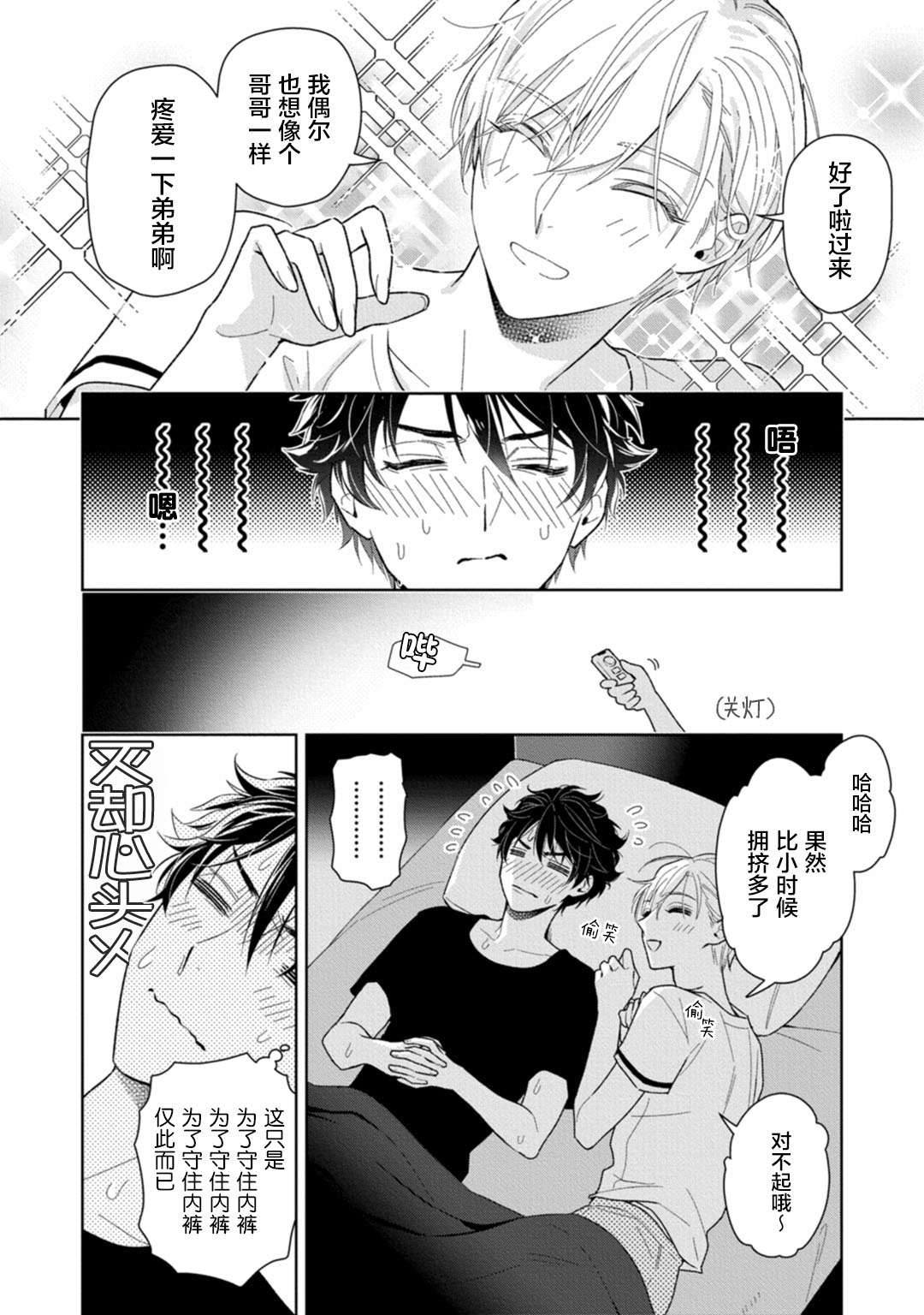 [瑞原ザクロ] 兄貴の一番おいしいところ 第1—4话 [中国翻訳] [DL版]