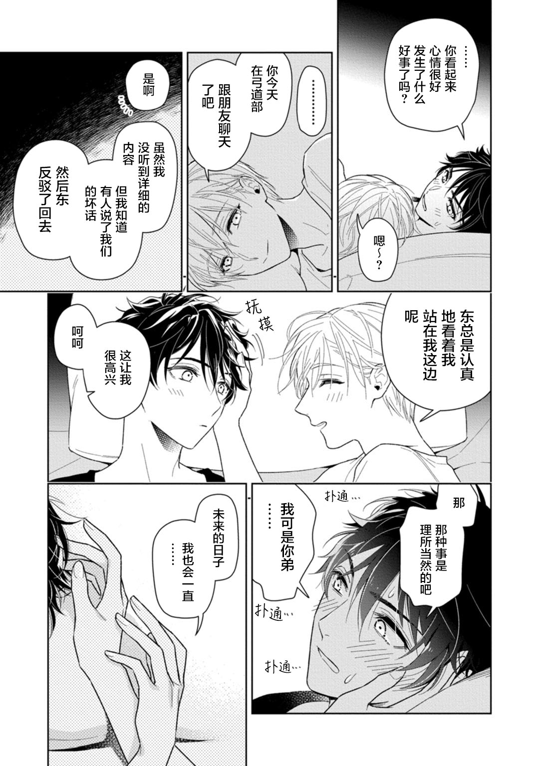 [瑞原ザクロ] 兄貴の一番おいしいところ 第1—4话 [中国翻訳] [DL版]