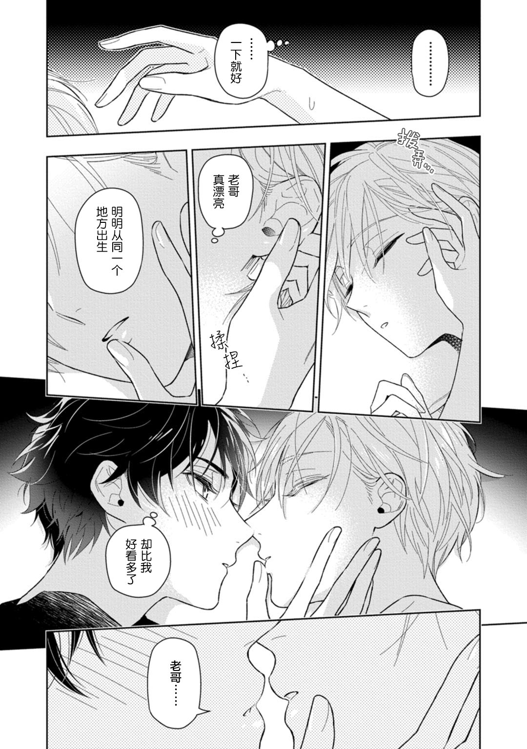 [瑞原ザクロ] 兄貴の一番おいしいところ 第1—4话 [中国翻訳] [DL版]