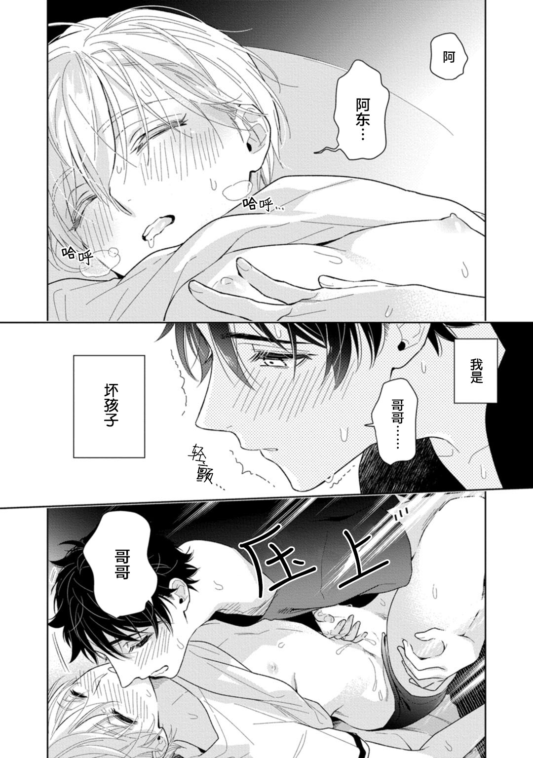 [瑞原ザクロ] 兄貴の一番おいしいところ 第1—4话 [中国翻訳] [DL版]