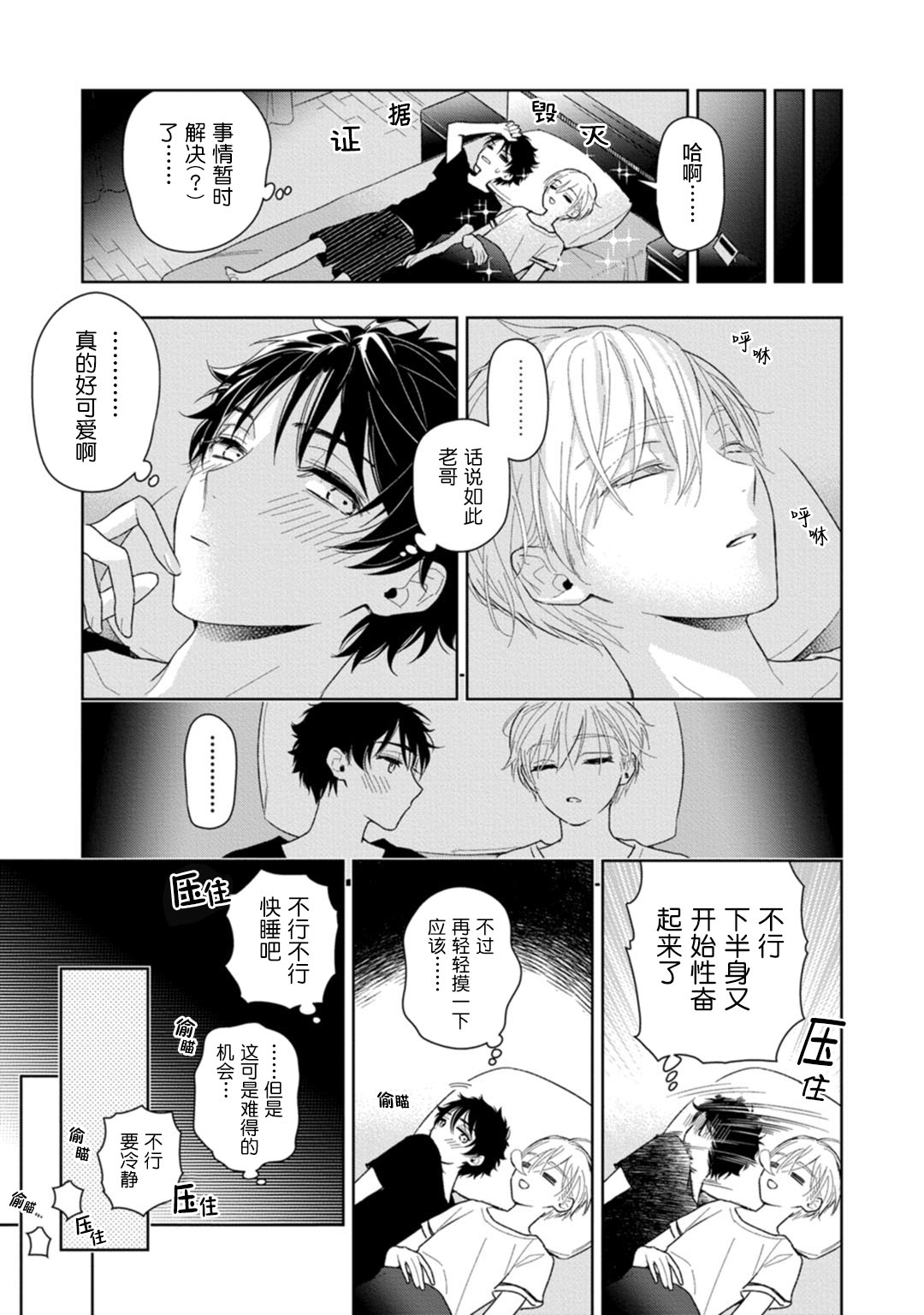 [瑞原ザクロ] 兄貴の一番おいしいところ 第1—4话 [中国翻訳] [DL版]
