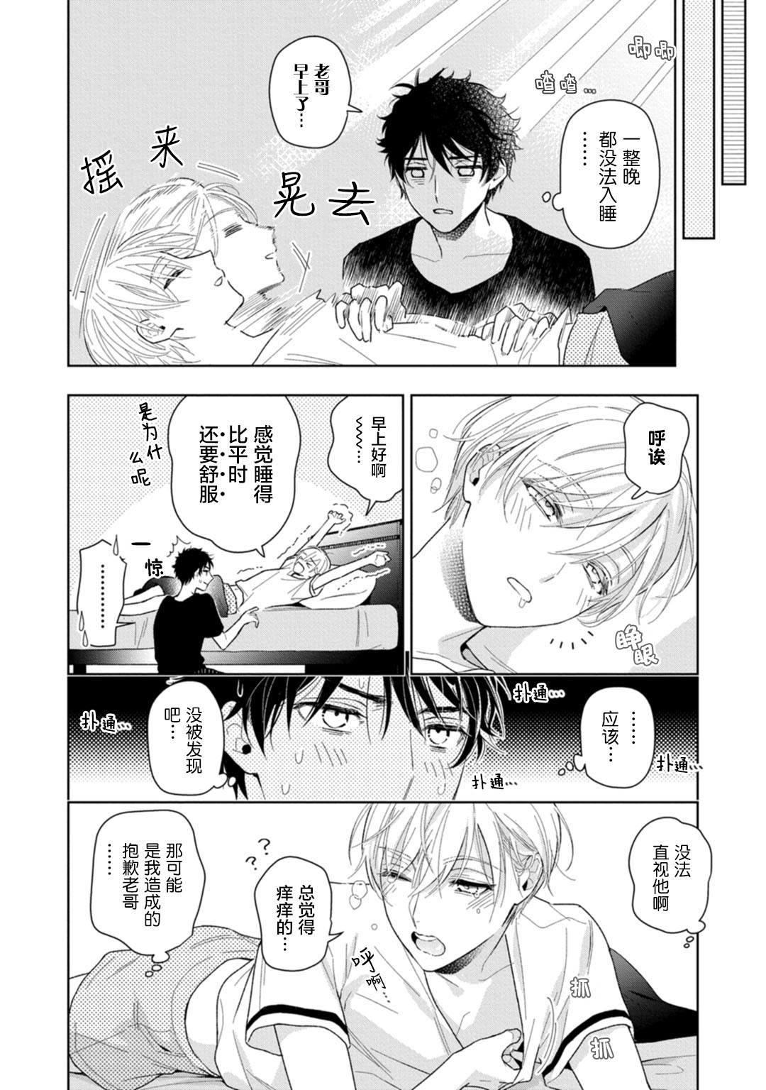 [瑞原ザクロ] 兄貴の一番おいしいところ 第1—4话 [中国翻訳] [DL版]
