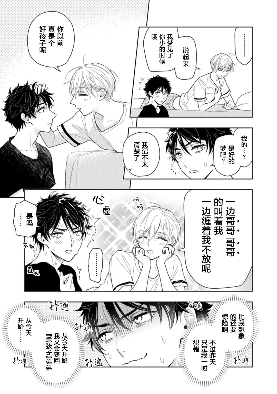 [瑞原ザクロ] 兄貴の一番おいしいところ 第1—4话 [中国翻訳] [DL版]