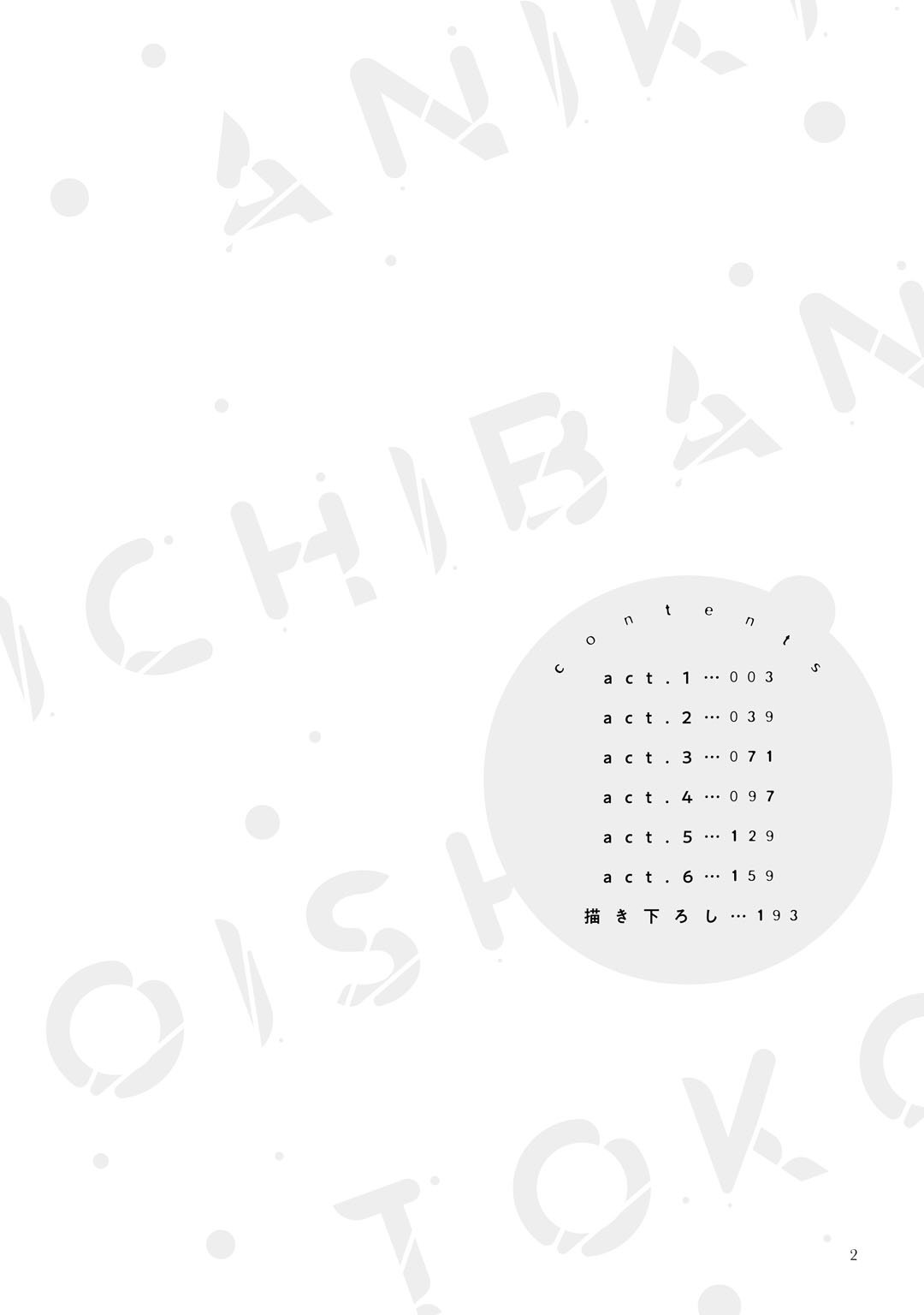 [瑞原ザクロ] 兄貴の一番おいしいところ 第1—4话 [中国翻訳] [DL版]
