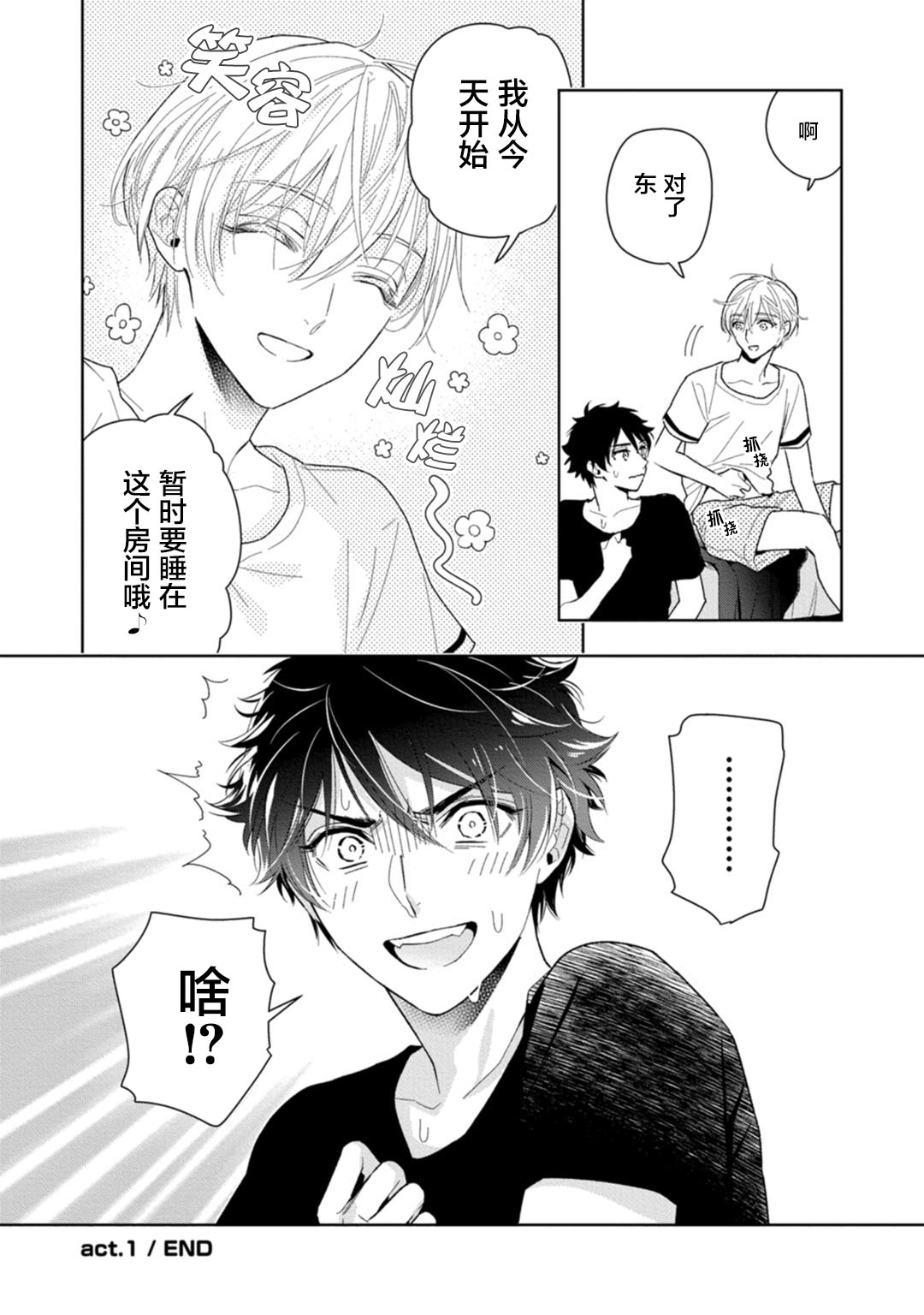 [瑞原ザクロ] 兄貴の一番おいしいところ 第1—4话 [中国翻訳] [DL版]