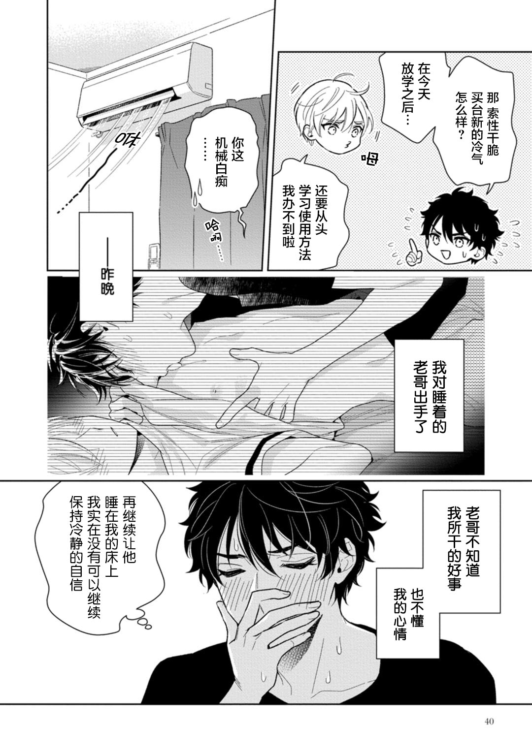 [瑞原ザクロ] 兄貴の一番おいしいところ 第1—4话 [中国翻訳] [DL版]