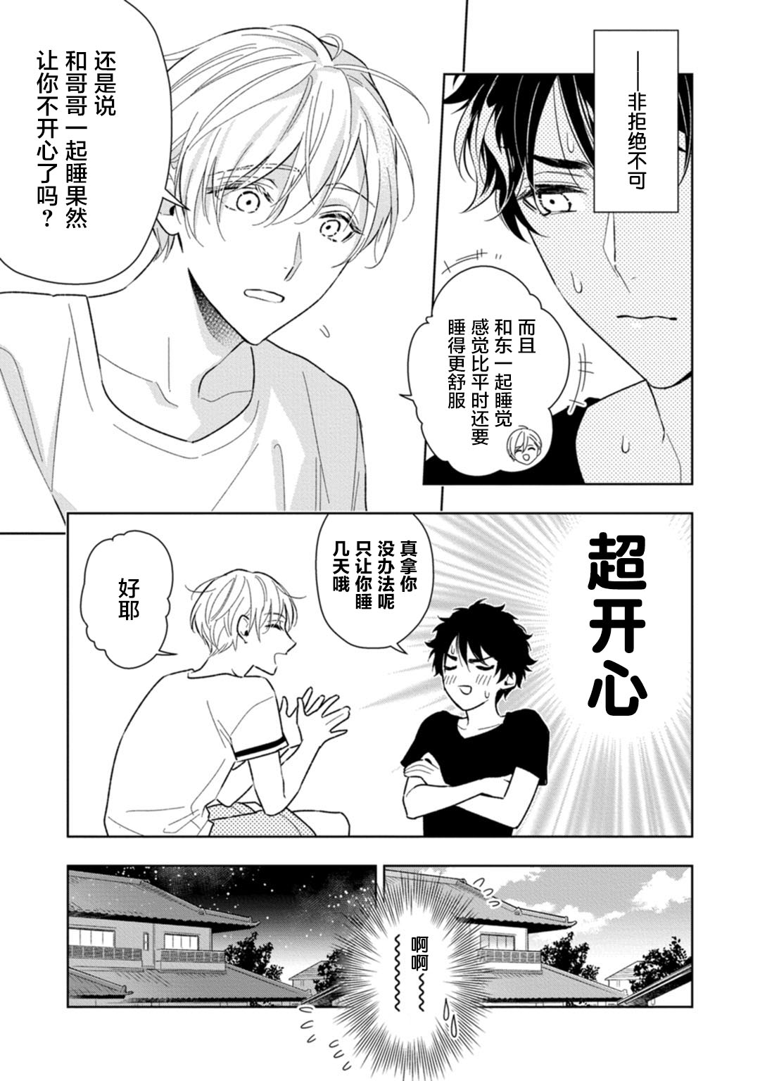 [瑞原ザクロ] 兄貴の一番おいしいところ 第1—4话 [中国翻訳] [DL版]