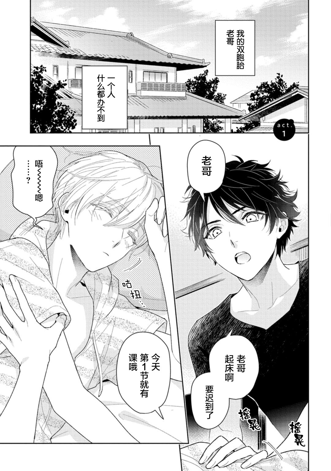 [瑞原ザクロ] 兄貴の一番おいしいところ 第1—4话 [中国翻訳] [DL版]
