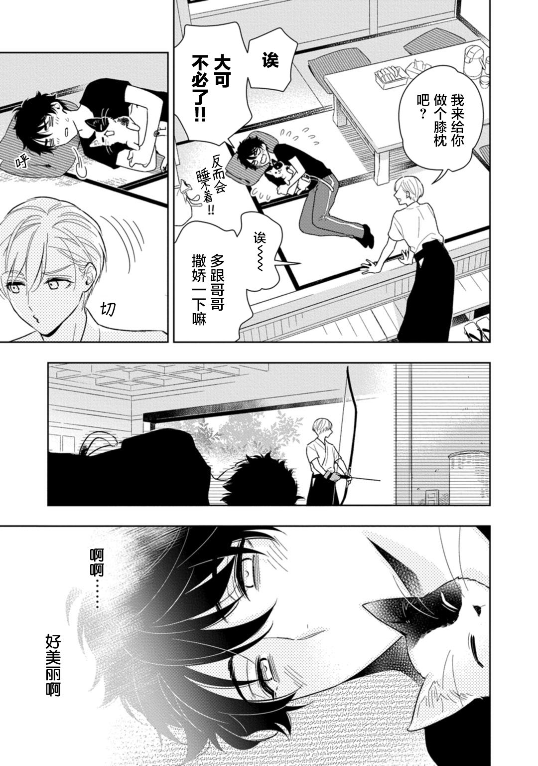 [瑞原ザクロ] 兄貴の一番おいしいところ 第1—4话 [中国翻訳] [DL版]