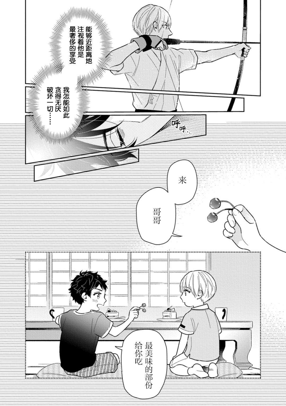 [瑞原ザクロ] 兄貴の一番おいしいところ 第1—4话 [中国翻訳] [DL版]