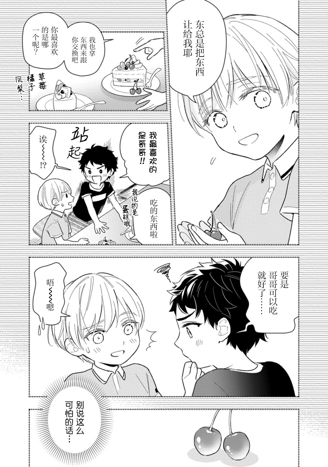 [瑞原ザクロ] 兄貴の一番おいしいところ 第1—4话 [中国翻訳] [DL版]