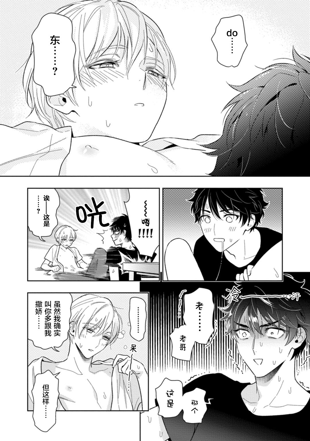 [瑞原ザクロ] 兄貴の一番おいしいところ 第1—4话 [中国翻訳] [DL版]