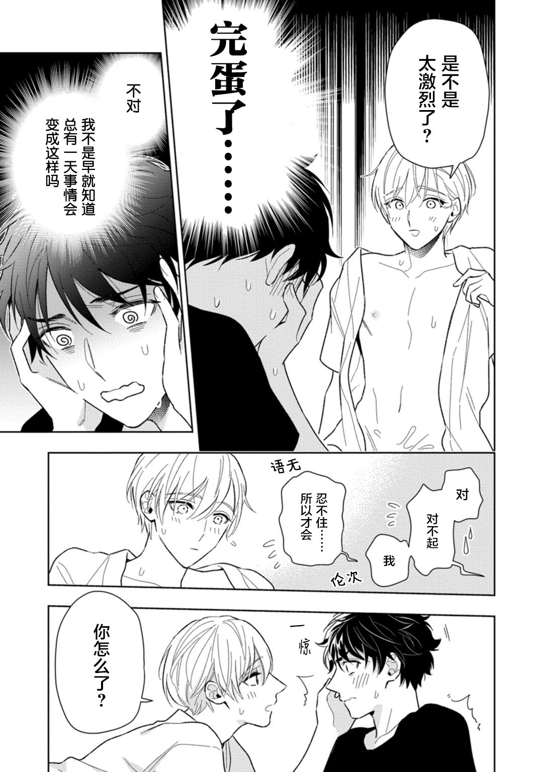 [瑞原ザクロ] 兄貴の一番おいしいところ 第1—4话 [中国翻訳] [DL版]