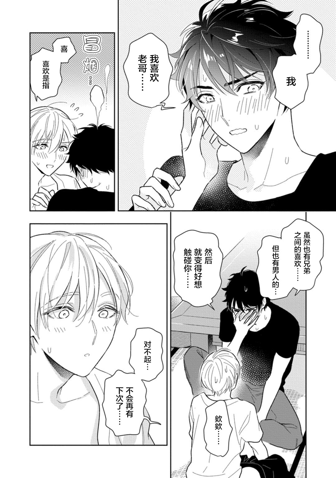 [瑞原ザクロ] 兄貴の一番おいしいところ 第1—4话 [中国翻訳] [DL版]
