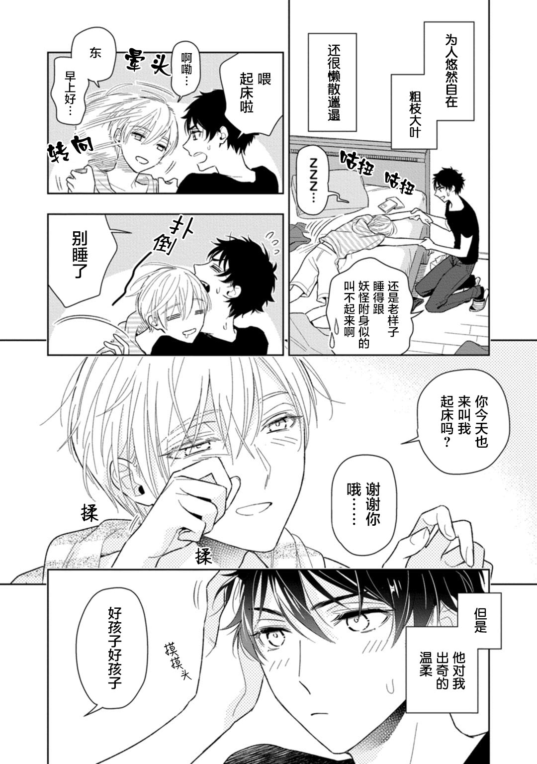 [瑞原ザクロ] 兄貴の一番おいしいところ 第1—4话 [中国翻訳] [DL版]