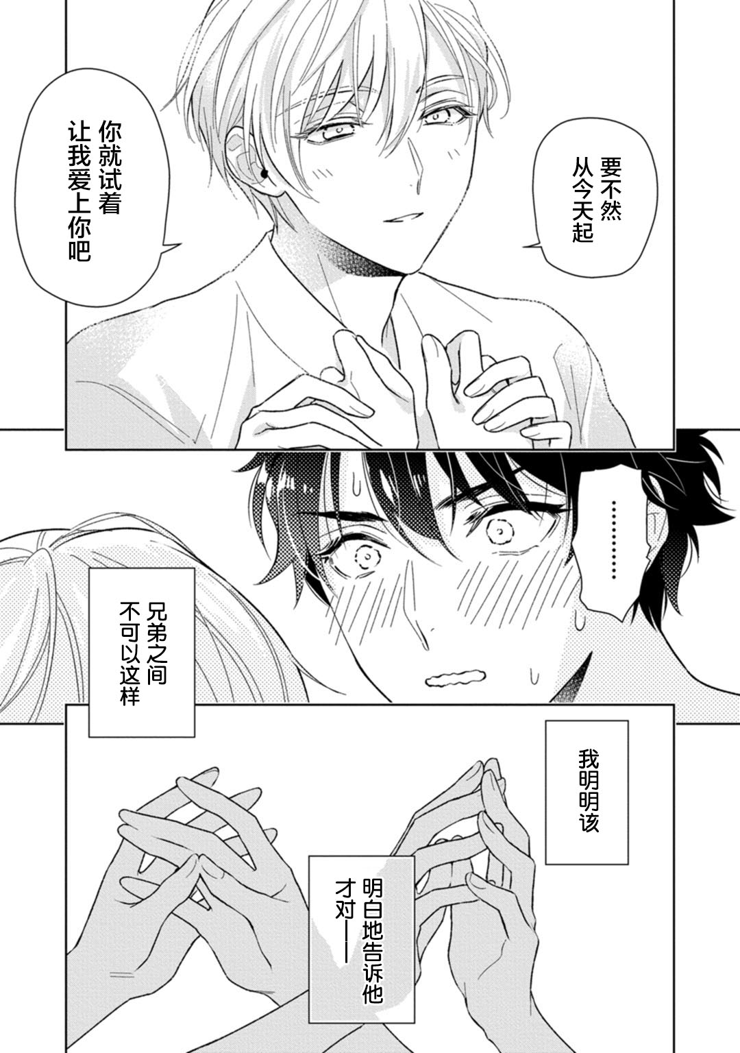 [瑞原ザクロ] 兄貴の一番おいしいところ 第1—4话 [中国翻訳] [DL版]