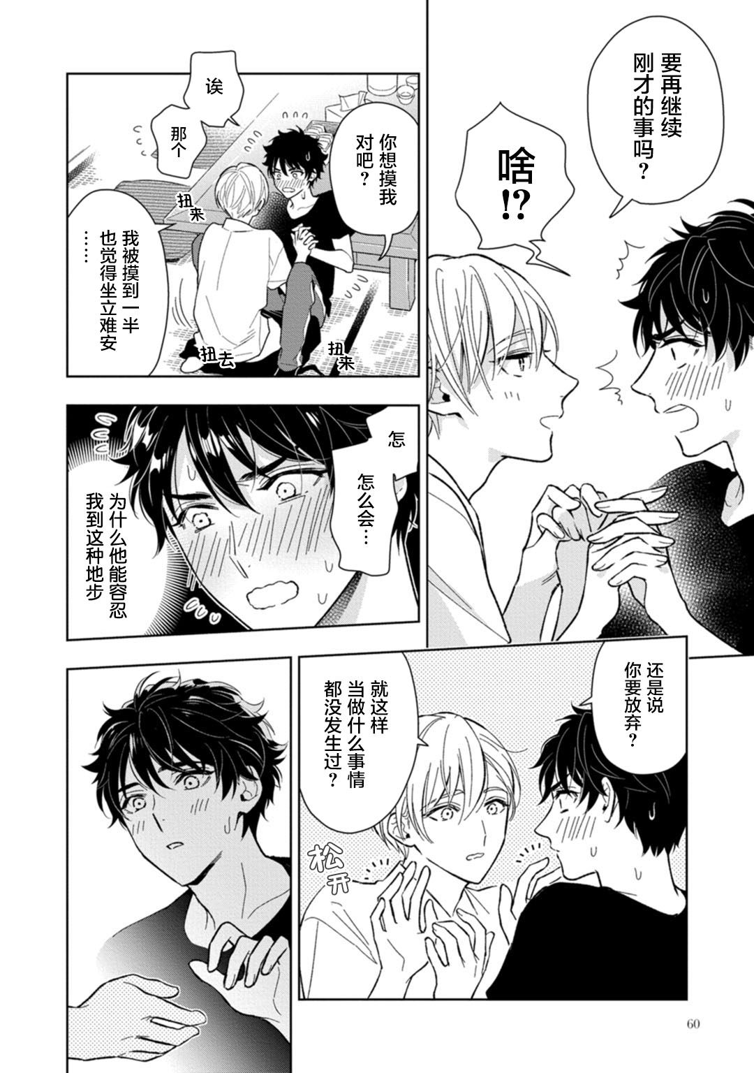 [瑞原ザクロ] 兄貴の一番おいしいところ 第1—4话 [中国翻訳] [DL版]