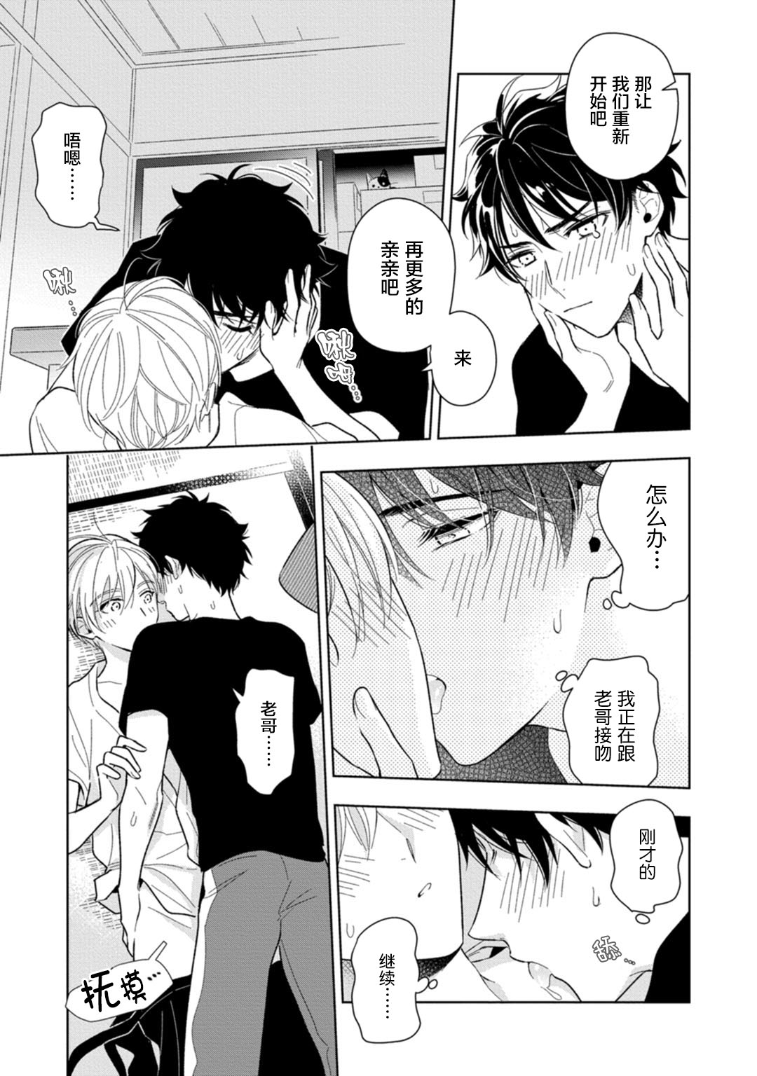 [瑞原ザクロ] 兄貴の一番おいしいところ 第1—4话 [中国翻訳] [DL版]