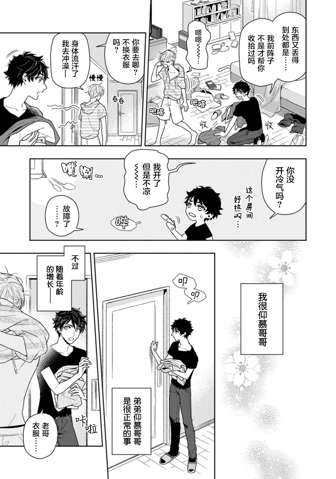 [瑞原ザクロ] 兄貴の一番おいしいところ 第1—4话 [中国翻訳] [DL版]
