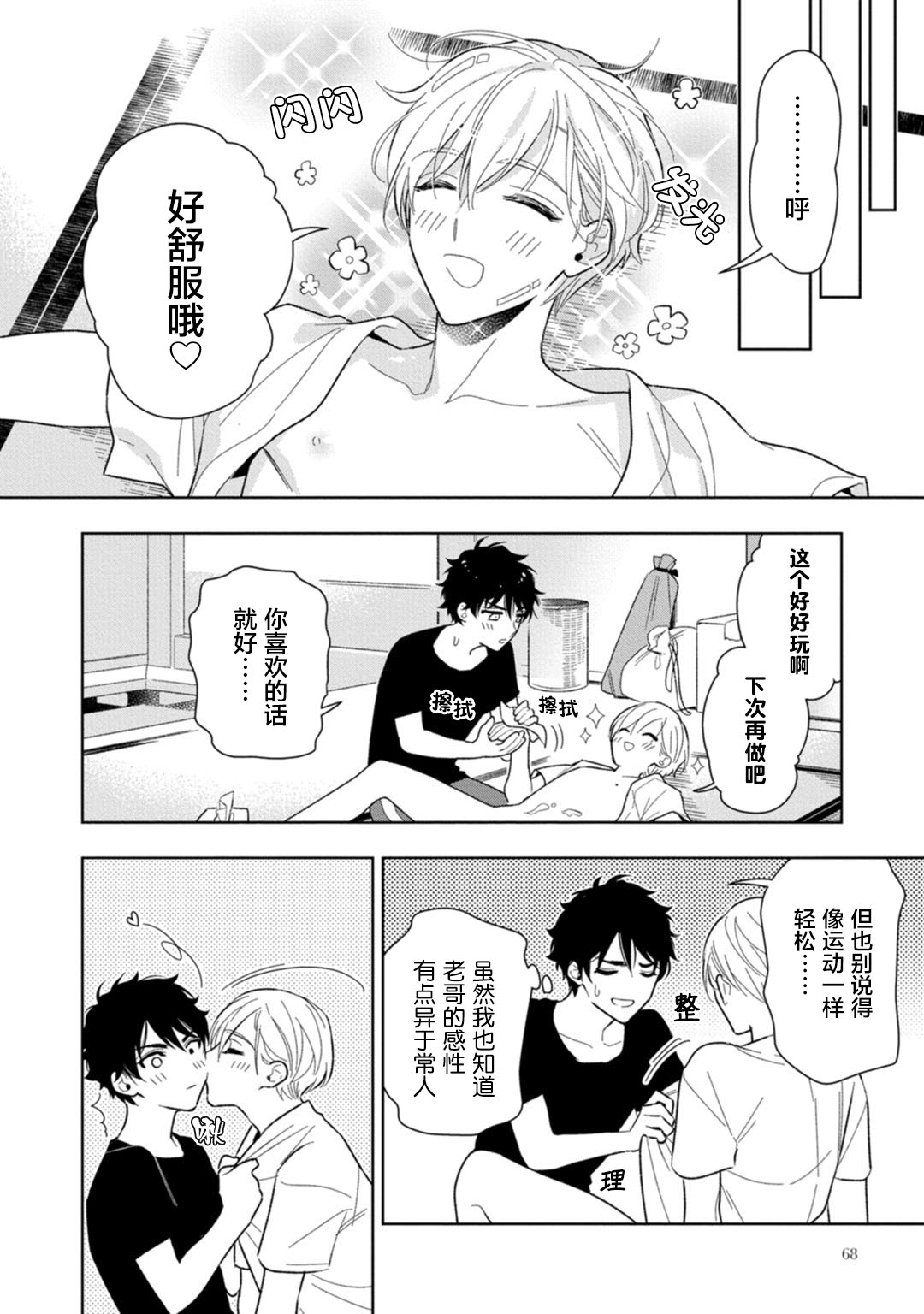 [瑞原ザクロ] 兄貴の一番おいしいところ 第1—4话 [中国翻訳] [DL版]