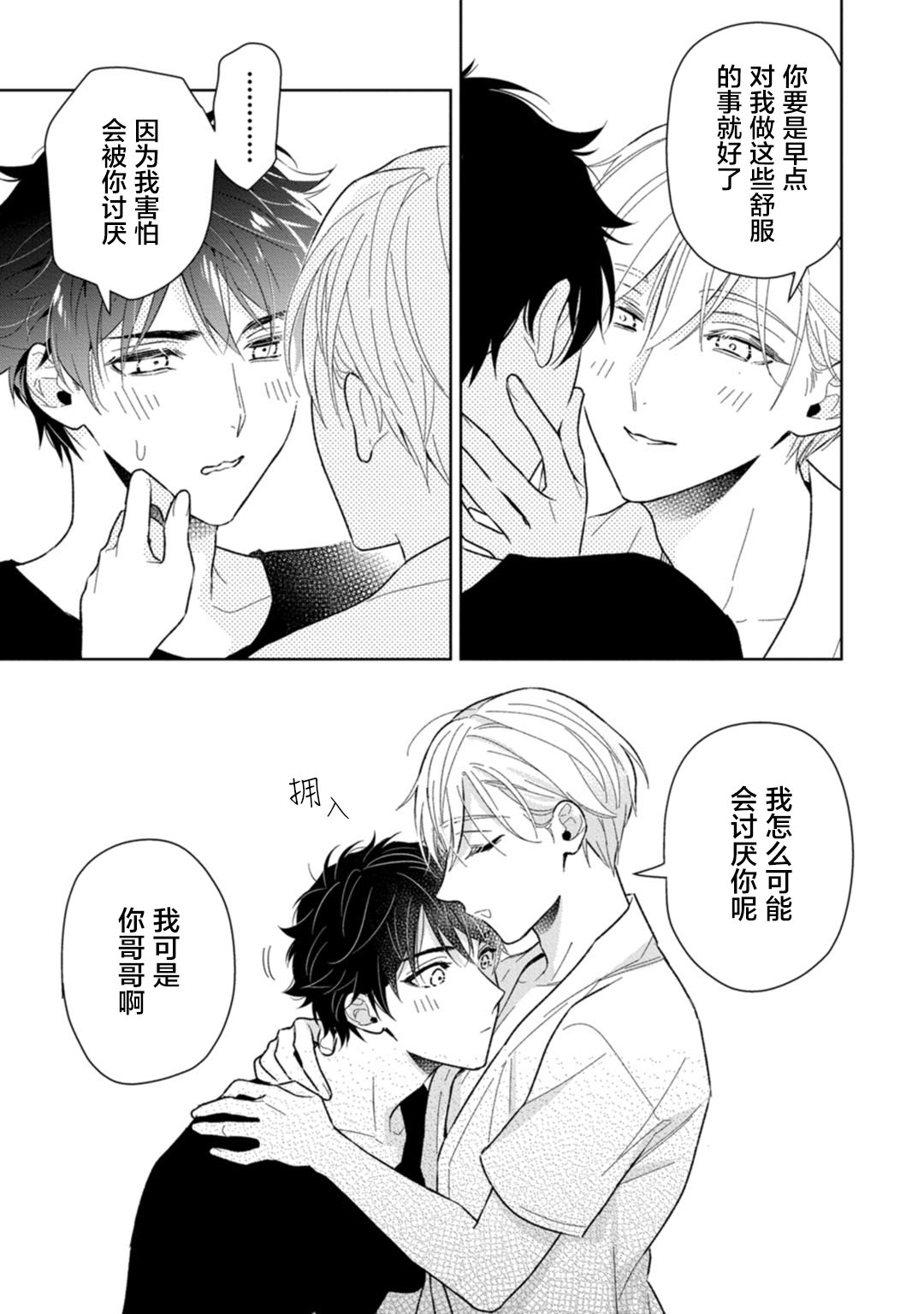 [瑞原ザクロ] 兄貴の一番おいしいところ 第1—4话 [中国翻訳] [DL版]