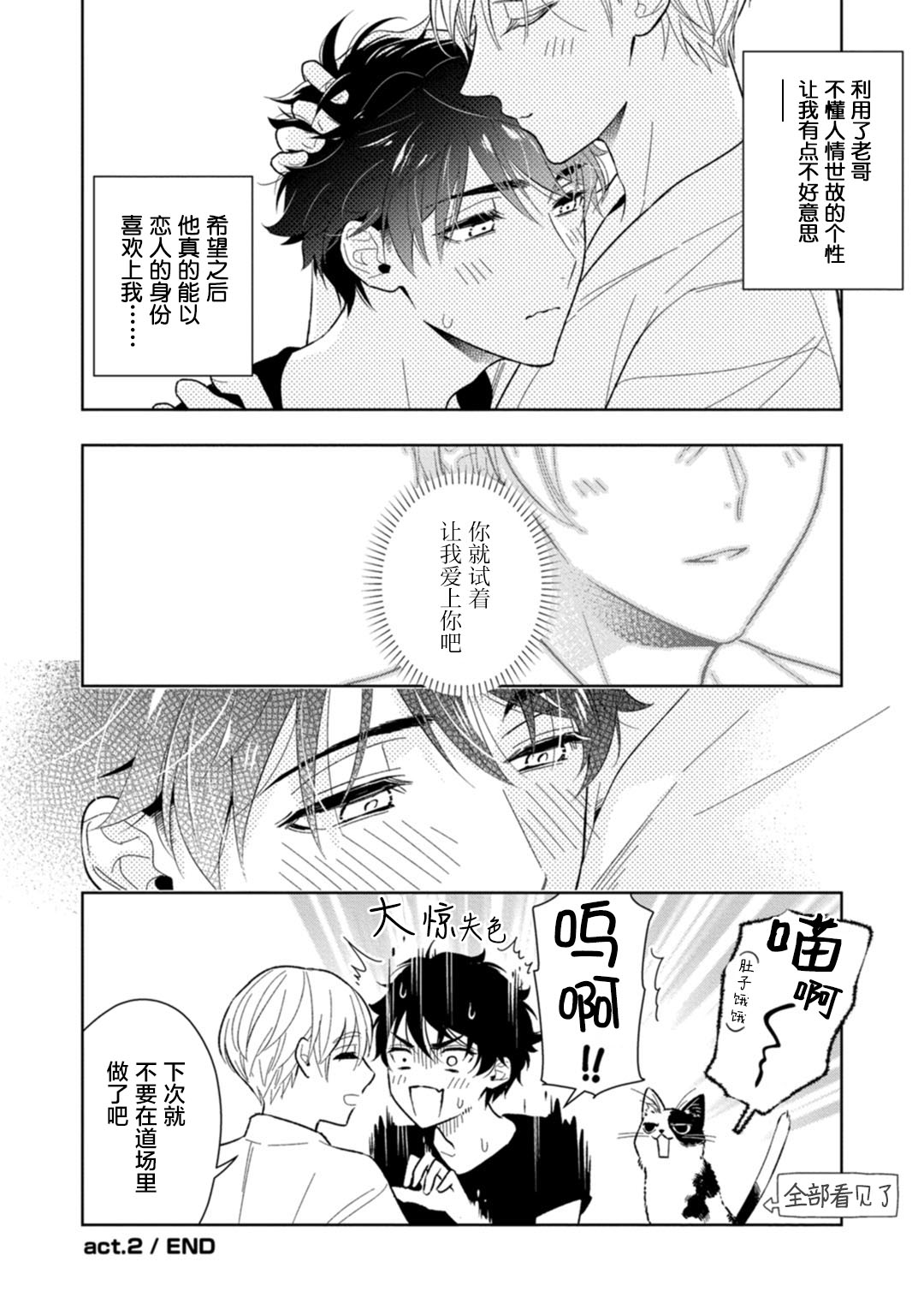 [瑞原ザクロ] 兄貴の一番おいしいところ 第1—4话 [中国翻訳] [DL版]