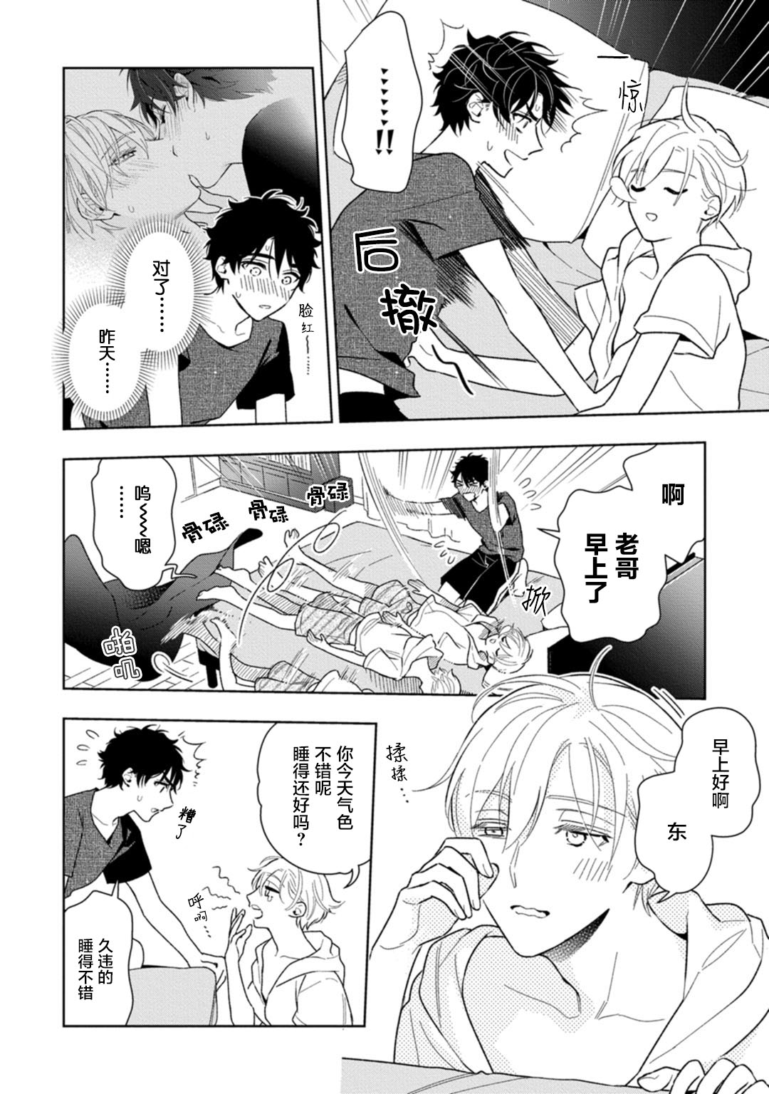 [瑞原ザクロ] 兄貴の一番おいしいところ 第1—4话 [中国翻訳] [DL版]