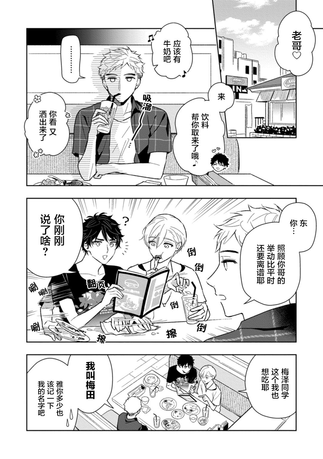 [瑞原ザクロ] 兄貴の一番おいしいところ 第1—4话 [中国翻訳] [DL版]