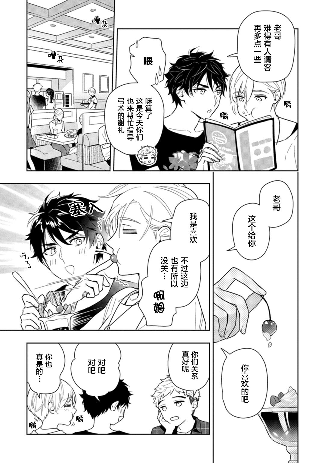 [瑞原ザクロ] 兄貴の一番おいしいところ 第1—4话 [中国翻訳] [DL版]