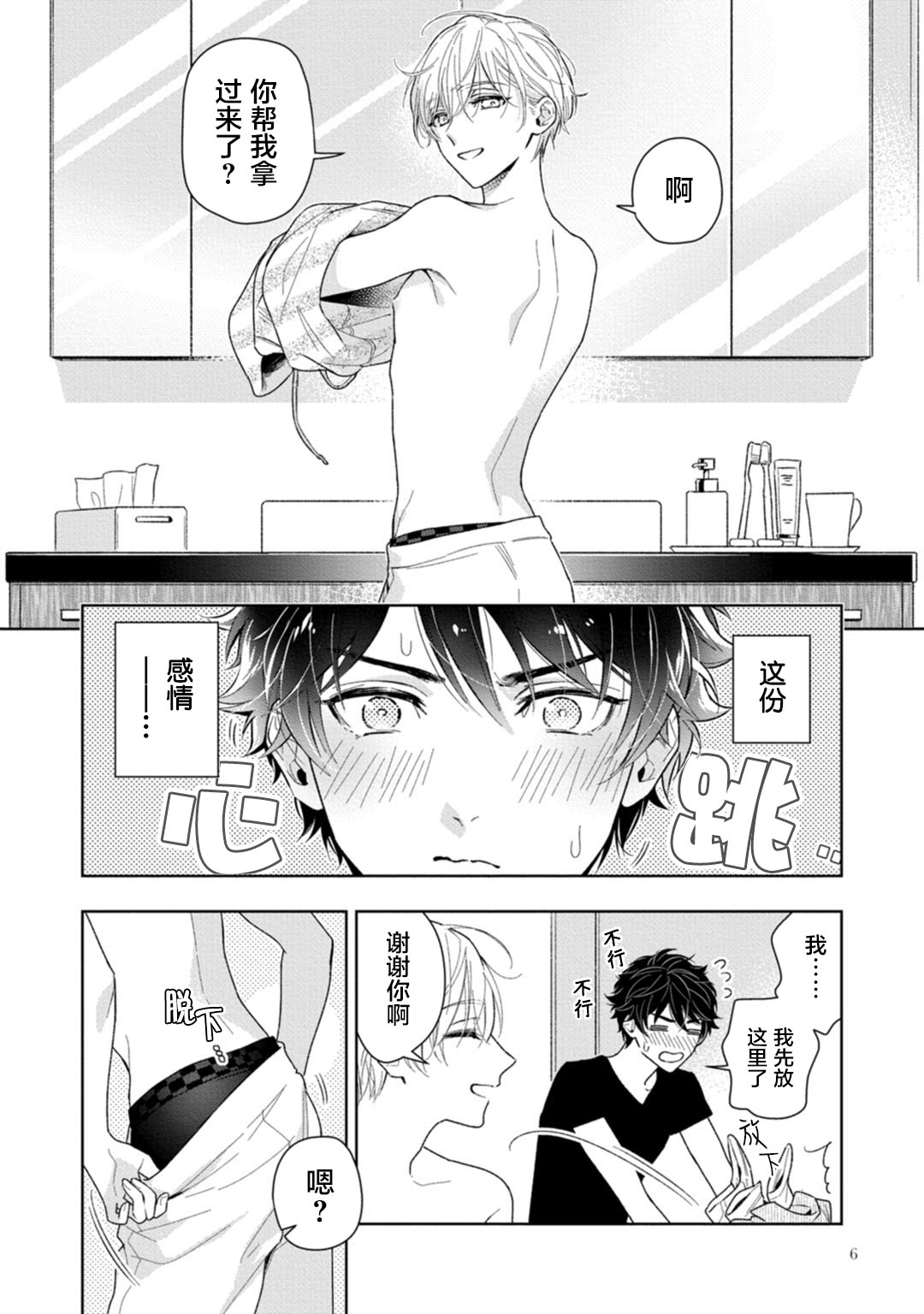 [瑞原ザクロ] 兄貴の一番おいしいところ 第1—4话 [中国翻訳] [DL版]
