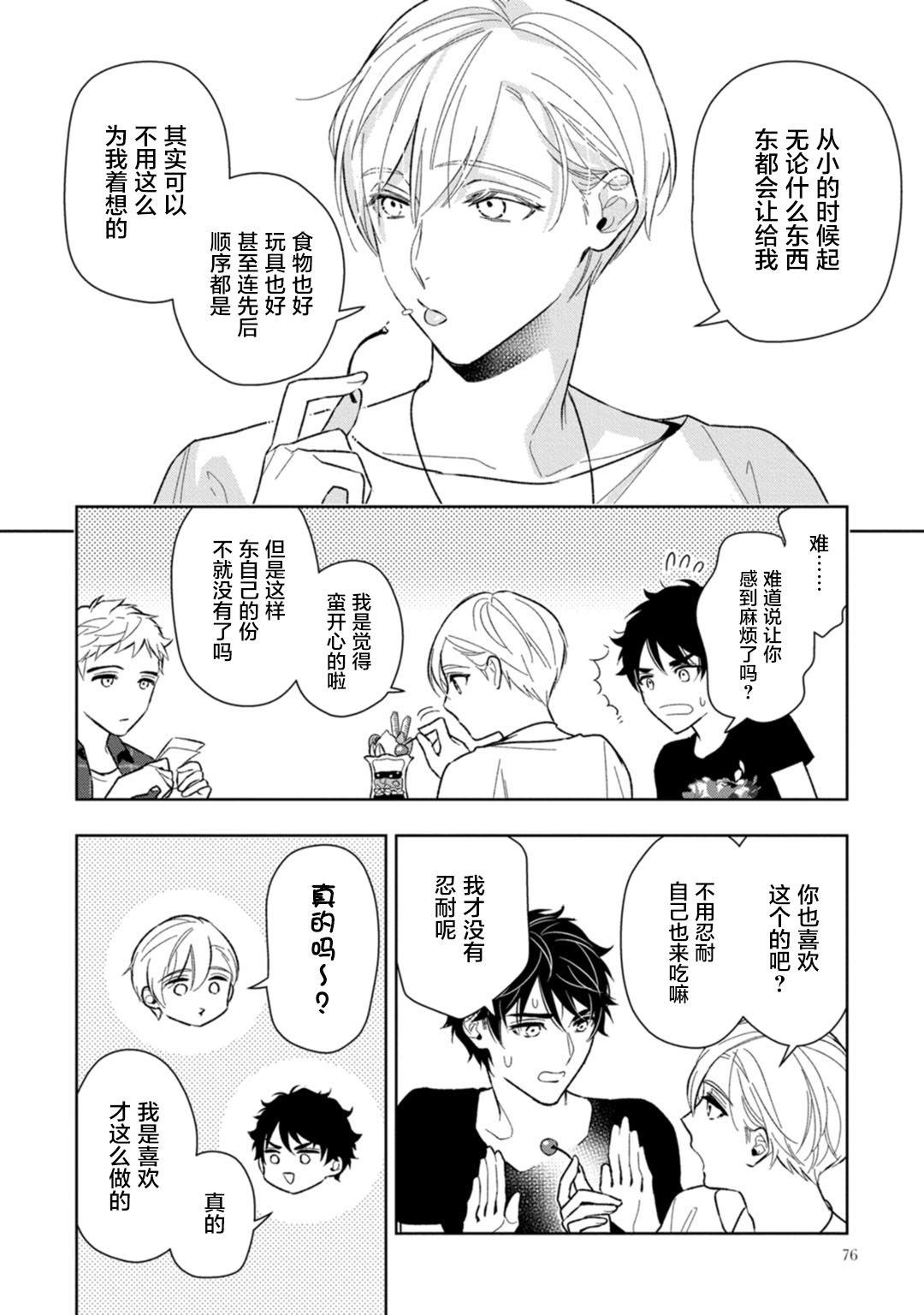 [瑞原ザクロ] 兄貴の一番おいしいところ 第1—4话 [中国翻訳] [DL版]