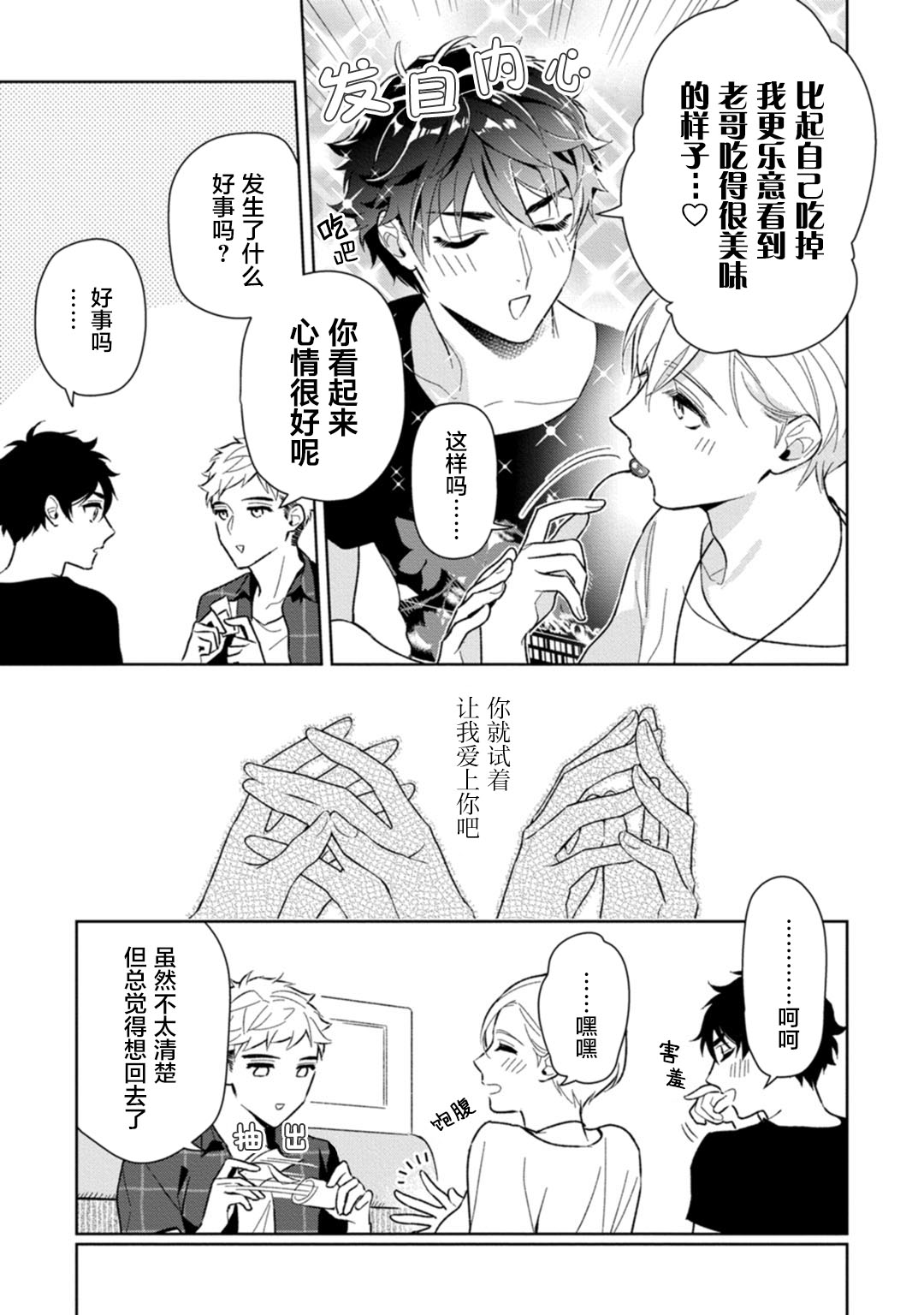 [瑞原ザクロ] 兄貴の一番おいしいところ 第1—4话 [中国翻訳] [DL版]