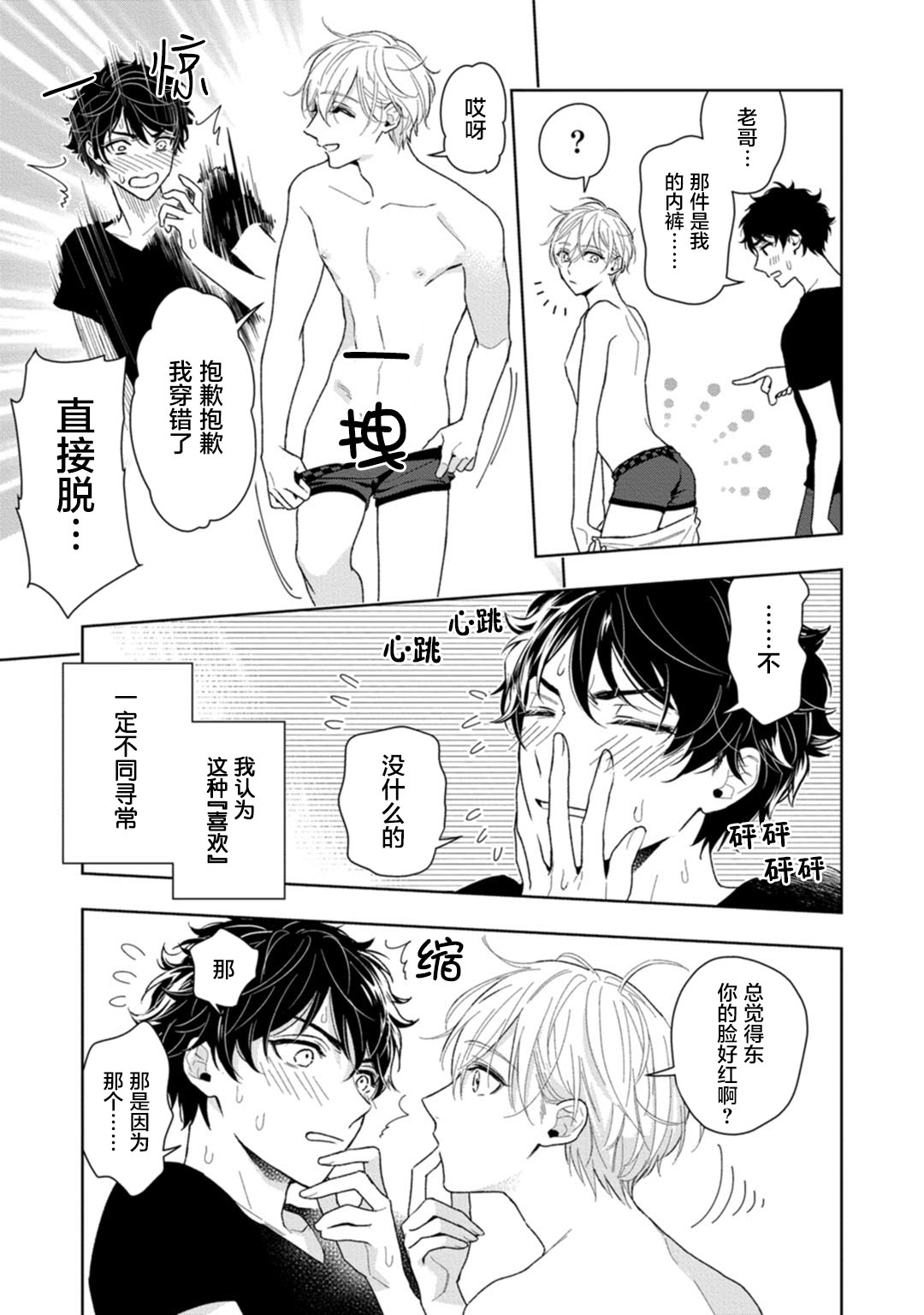 [瑞原ザクロ] 兄貴の一番おいしいところ 第1—4话 [中国翻訳] [DL版]