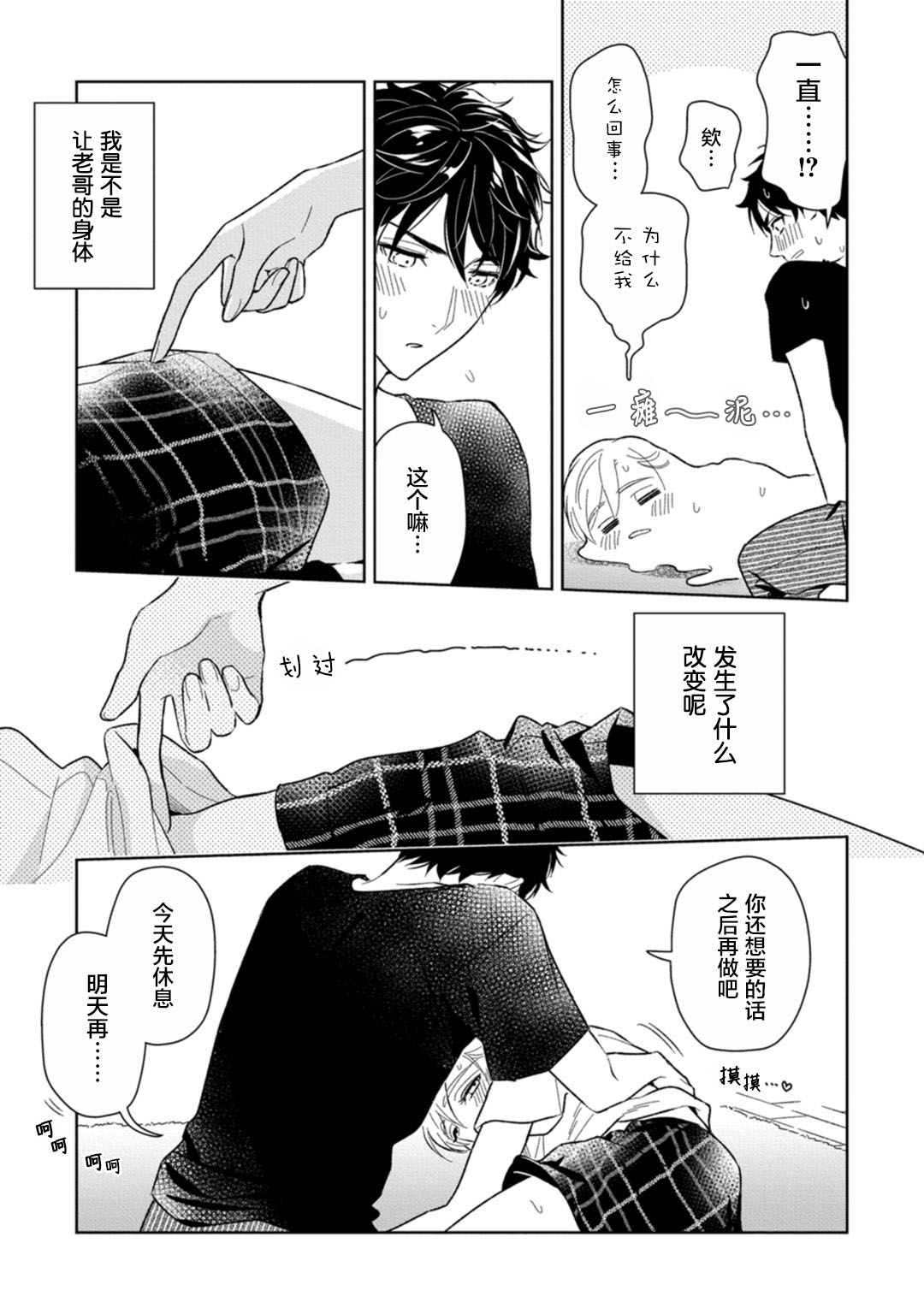 [瑞原ザクロ] 兄貴の一番おいしいところ 第1—4话 [中国翻訳] [DL版]