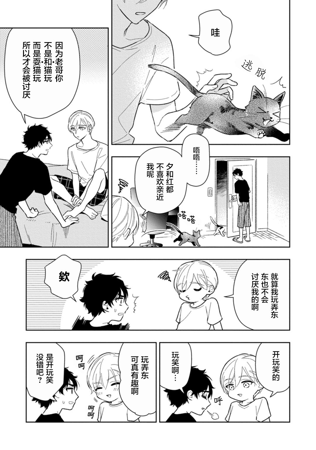 [瑞原ザクロ] 兄貴の一番おいしいところ 第1—4话 [中国翻訳] [DL版]