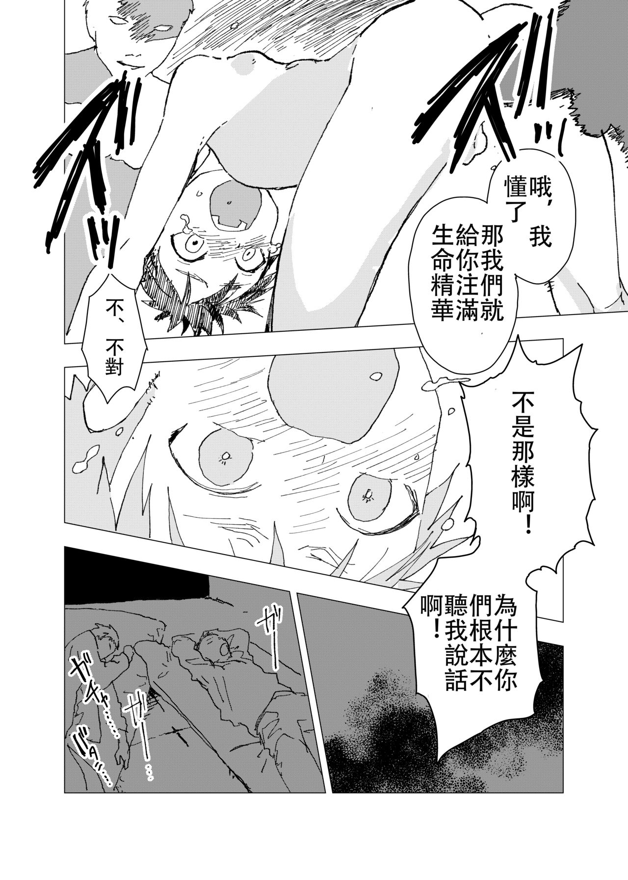 [ショタ漫画屋さん (orukoa)] 居場所がないので神待ちしてみた捨てられた少年のエロマンガ（無處可去的被拋棄的神待少年漫畫） 第1話 [中国語訳] [DL版]